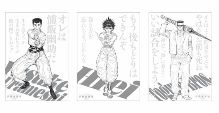 Amazon.co.jp: 冨樫義博展 -PUZZLE- 幽遊白書 全6種枚セット