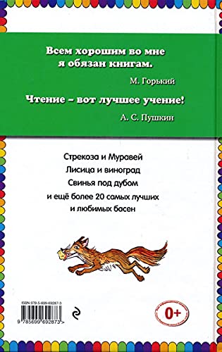 Kvartet. Basni [Russian] 5699692878 Book Cover