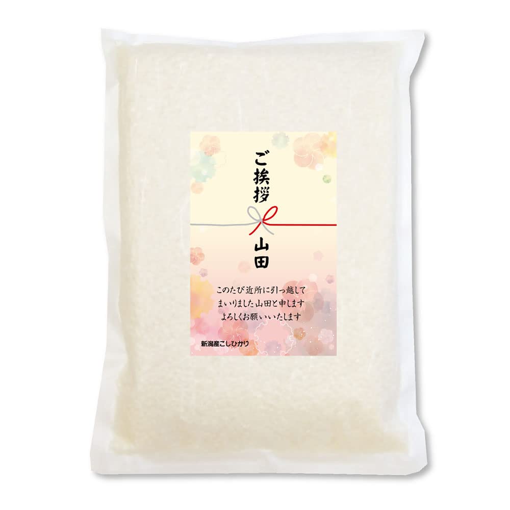 三糧米穀 米 1ｋｇ 引っ越し 引越し 挨拶 ギフト 粗品 新潟産コシヒカリ