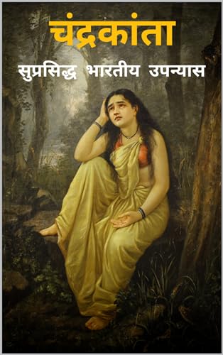 chandrakanta : chandrakanta book in hindi : chandrakanta book : chandrakanta novel : chandrakanta santati : chandrakanta novel book : chandrakanta book ... santati all parts : novel : (Hindi Edition) - Khatri, Babu Devkina