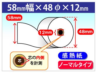 Amazon.co.jp: 感熱 ロール紙 58×48×12 （ 50巻 パック ） : 産業