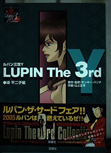 Lupin The 3rd Y Mine Fujiko Edition (Action Comics Lupin The3rd Collection)