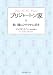 ブリジャートン家6　青い瞳にひそやかに恋を