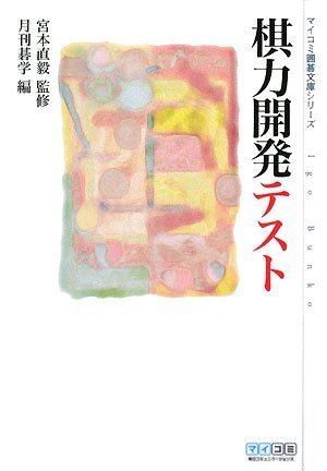 無料電子書籍 pdf 棋力開発テスト (マイコミ囲碁文庫シリーズ) バイ