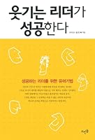 Funny leader success (Korean edition) 8986183285 Book Cover