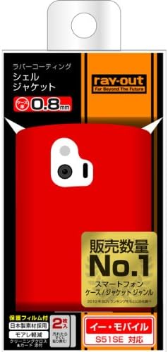 Ray Autoi Mobile S51SE for rubber coating shell jacket / Matt Red RT-S51SEC3 / R