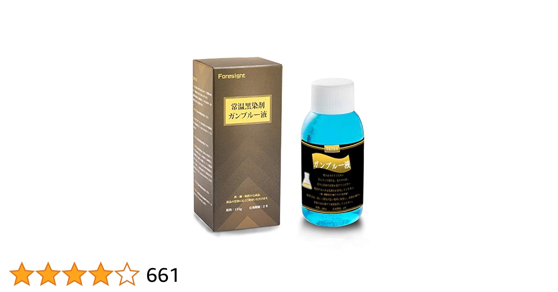 Amazon | 常温黒染剤 ガンブルー液 125g 鉄・鋼・鋳鉄の黒染