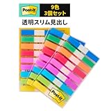 【Amazon.co.jp限定】 3M ポストイット フィルム 付箋 インデックスシール かわいい 細い 3個セット 9色 各20枚 680-3MSH