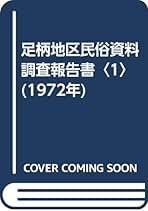 Amazon.co.jp: 神奈川県教育委員会: 本
