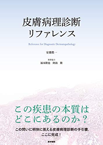 キンドル 無料電子書籍 皮膚病理診断リファレンス バイ