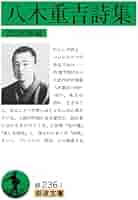 八木重吉全集 第２卷 増補改訂版/筑摩書房/八木重吉（単行本） 81QJkKtb6YL._UF350,350_QL50_.jpg