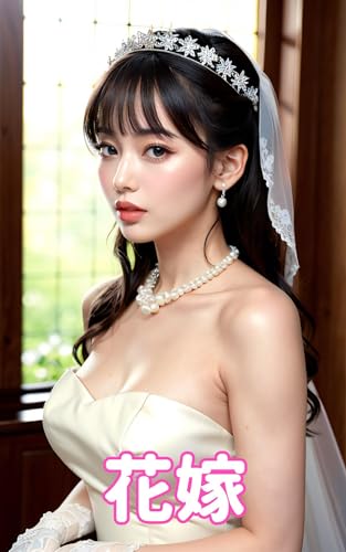 AI写真集 花嫁