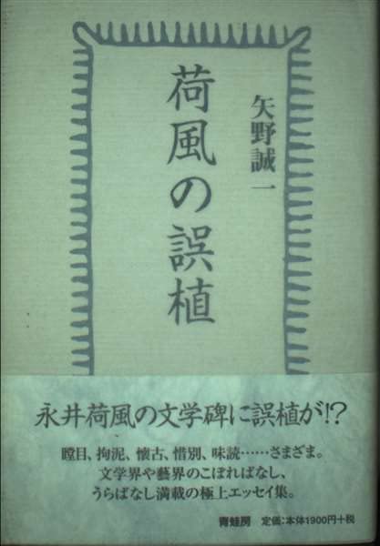 【激レア本】 風樹の年輪　別刷正誤表付　 永井威三郎　昭和43年　俳句研究社 激レア本】 風樹の年輪 別刷正誤表付 永井威三郎 昭和43年 俳句