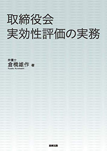 楽天 無料電子書籍 取締役会実効性評価の実務 バイ