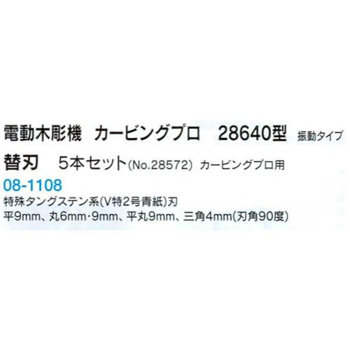 カービング5本組