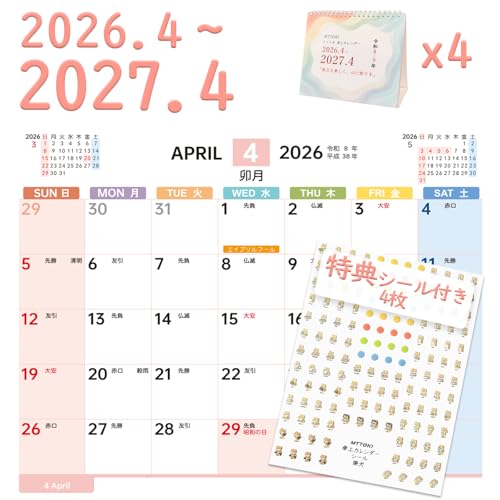 MTTOKI 2026年 卓上カレンダー 日曜始まり 2025年12月始まり 六曜表記 カラーインデックス 年表付き カレンダー 家庭用 オフィス用 コンパクト シンプル 目に優しい 色分け 新年ギフト プレゼント (4月始まり, 4部)