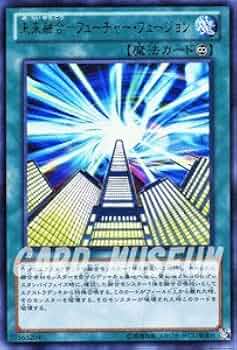 遊戯王 米版引退　1st　1枚レリーフ　未来融合－フューチャー・フュージョン 遊戯王 米版引退 1st 1枚レリーフ 未来融合－フューチャー
