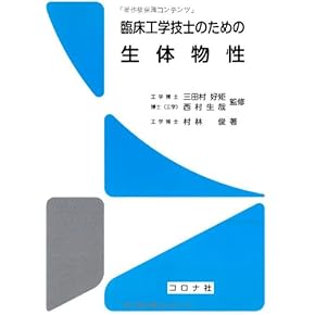 臨床工学講座　セット 臨床工学講座 セット