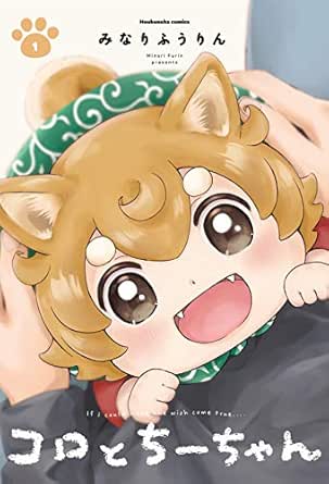 コロとちーちゃん