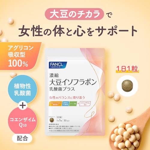 ファンケル 濃縮大豆イソフラボン 乳酸菌プラス 30日分
