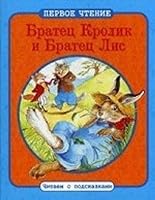 Bratets Krolik i Bratets Lis 5995120670 Book Cover