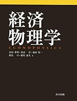 Keizai butsurigaku = Econophysics 4320096398 Book Cover