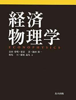 Tankobon Hardcover Keizai butsurigaku = Econophysics Book