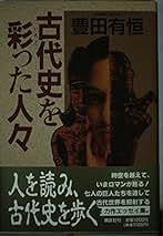 豊田有恒の本① 14冊 (分売可) 豊田有恒の本① 14冊 (分売可)
