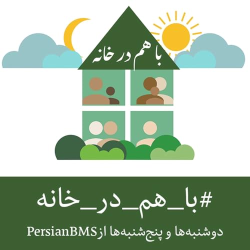 『قسمت ۱۸ - هدف』のカバーアート