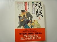 幻の性資料　第9巻『安田コレクション〈秘密写真篇〉』　など１２冊セット Amazon.co.jp: 安田コレクション 秘密写真篇 (幻の性資料) (幻の