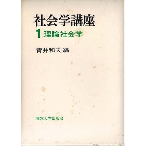 社会学講座 全18巻 福武直 fkip.unmul.ac.id
