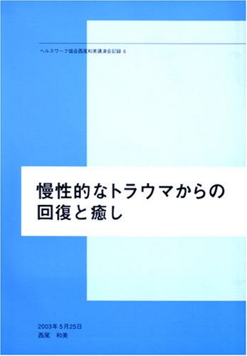 Amazon.co.jp: 西尾 和美: 本、バイオグラフィー、最新アップデート