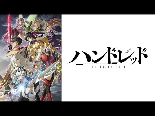 『ハンドレッド』