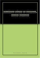 ????????? ?????? ?? ????????-?????? ???????? 9391034861 Book Cover