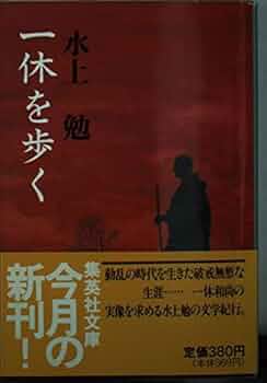 水上勉集英社文庫6冊セットです。 水上勉集英社文庫6冊セットです。 水上勉集英社文庫6冊セット