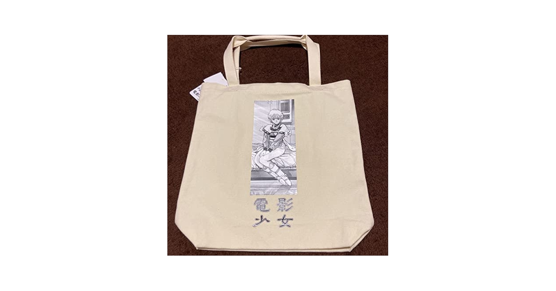 Amazon.co.jp: 電影少女 ビデオガール トートバッグ 桂正和 少年