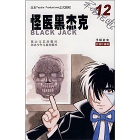Black Jack 12 (paperback)