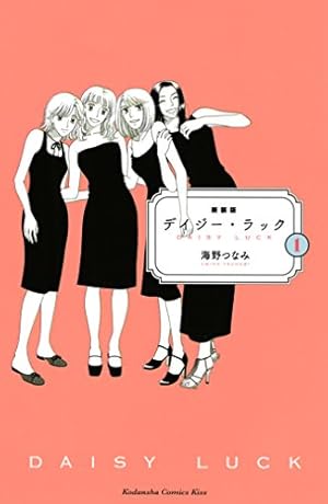 クロエマ（1） (Kissコミックス) | 海野つなみ | 女性マンガ