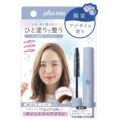 plus eau プリュスオー ポイントリペア アジサイの香り 10ml POINT REPAIR アホ毛ケアスティック 紫陽花のサムネイル