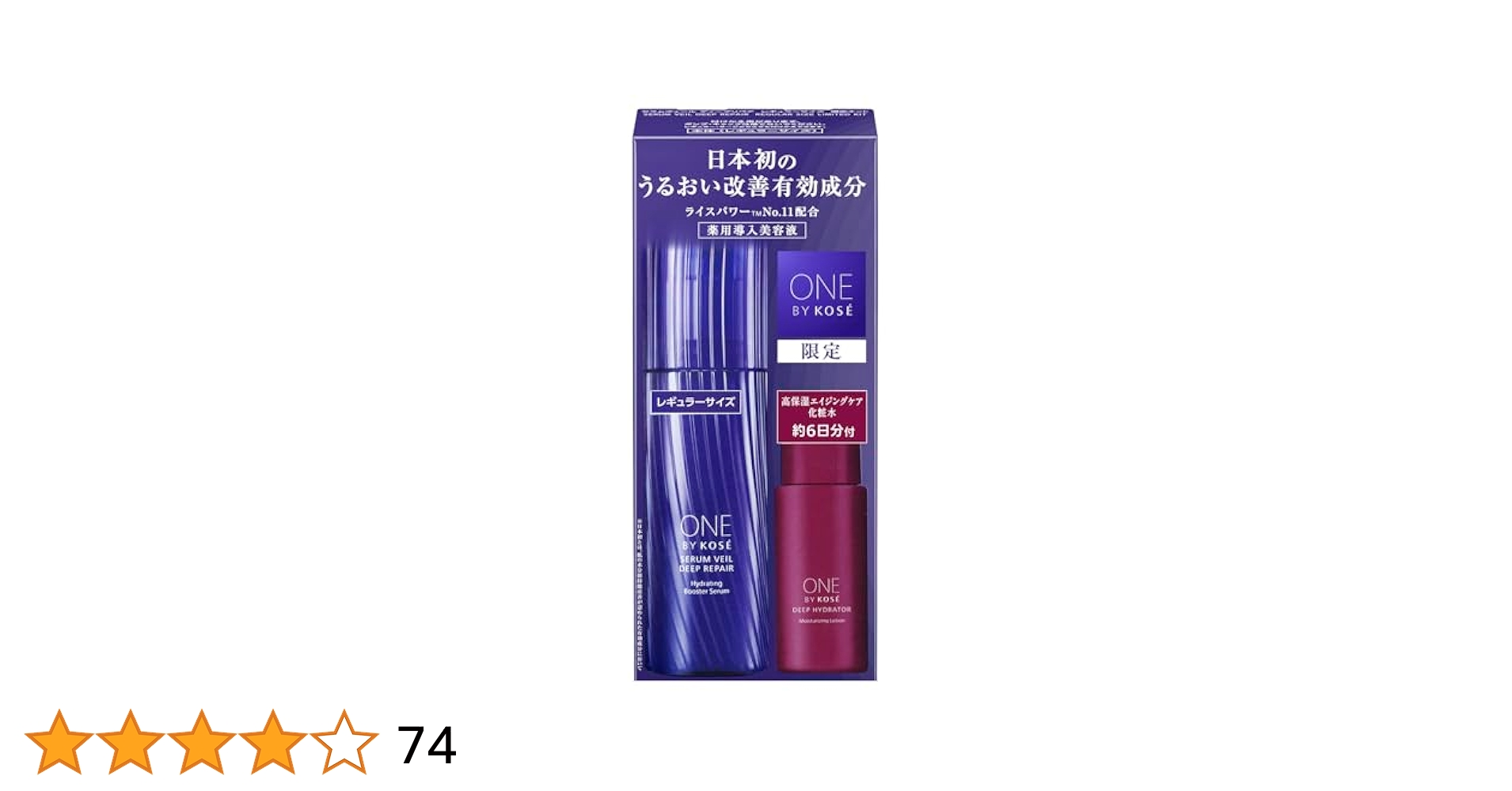 ワンバイコーセーSERUM VEIL DEEP REPAIR 付け替え2点セット