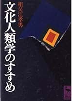【中古】 アジアの社会 稲とくらし/放送大学教育振興会/祖父江孝男 Amazon.co.jp: 祖父江 孝男: 本