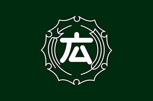 Drapeau Hirokami Niigata 1964-2004 grand format tenture murale tissu - 2