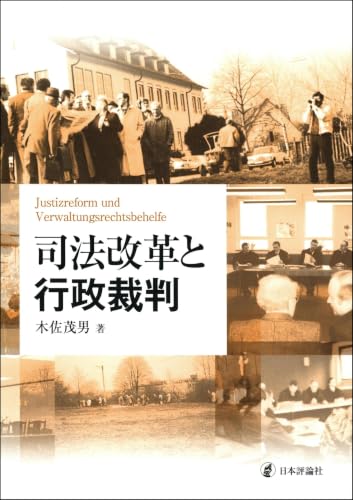 司法改革と行政裁判