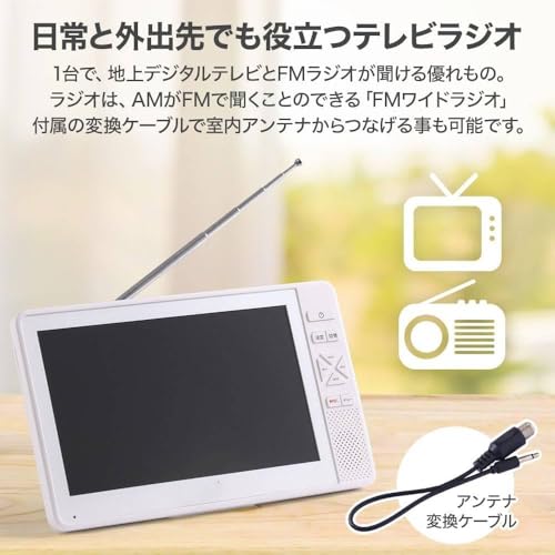 防水ポータブルテレビ 7インチ フルセグ/FMラジオ付