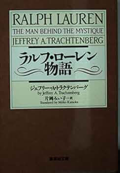 Ralph Lauren ラルフ ローレン 大型洋書、伝信、自伝 ラルフ・ローレン、「大統領自由勲章」を受章。ファッション