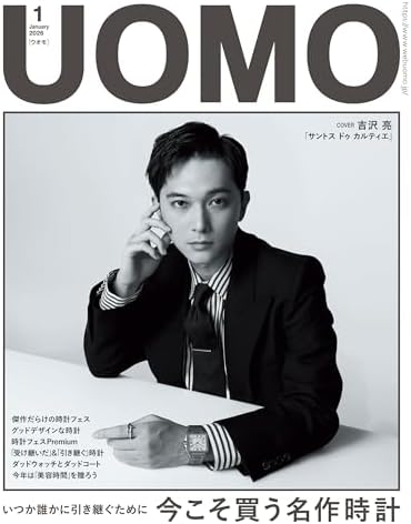 UOMO (ウオモ) 2026年1月号 [雑誌]