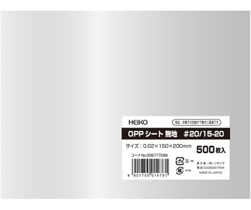 HEIKO 食品用フィルム OPPシート #20/15-20 500枚入 006777086 1パック(500枚入) - HEIKO - 商品画像