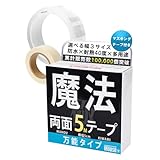 iHouse all 両面テープ 魔法のテープ 粘着テープ ナノテープ 剥がせる 超強力 透明 防水 繰り返し (5cm×0.2cm×5M) あと残らない 便利 はがせる 耐熱