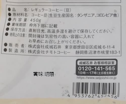 成城石井 キリマンジャロAAブレンド 450g