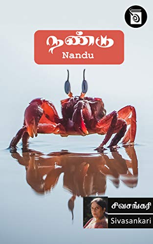 Nandu (Tamil Edition)
